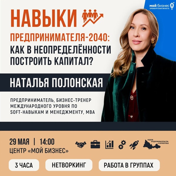 🚀 Навыки предпринимателя 2040. Как из неопределенности построить капитал