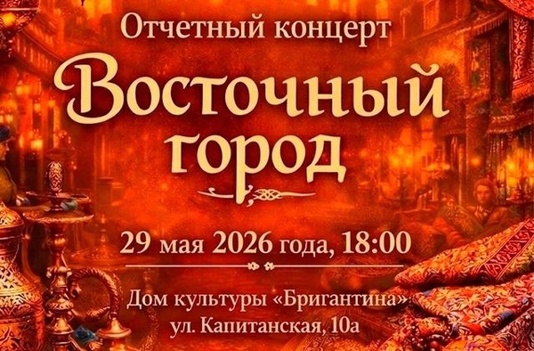 Отчетный концерт Студии восточного танца «Мирабель»