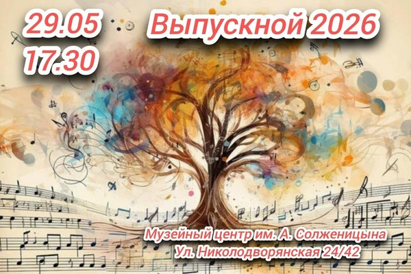 Выпускной ДШИ 1
