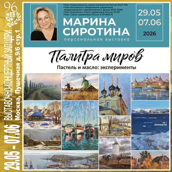 Выставка в ЦДРИ — «Палитра миров» с 29 мая по 7 июня 2026 г.