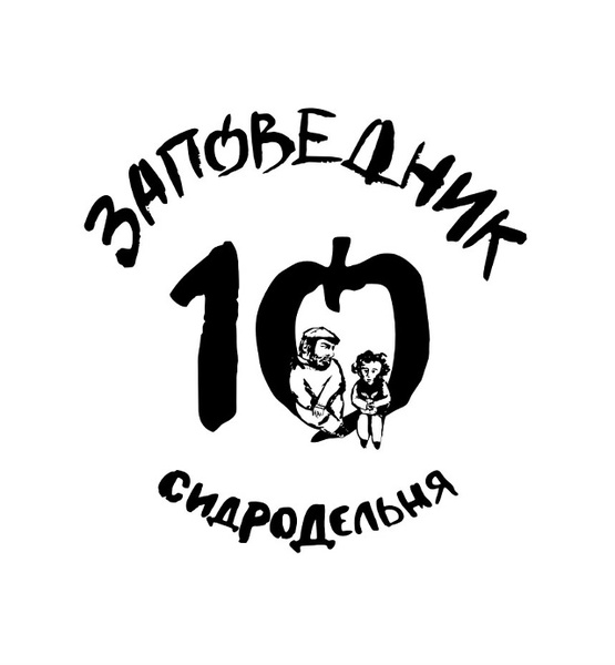 Дегустация сидров «Заповедник» из Пушкинских Гор