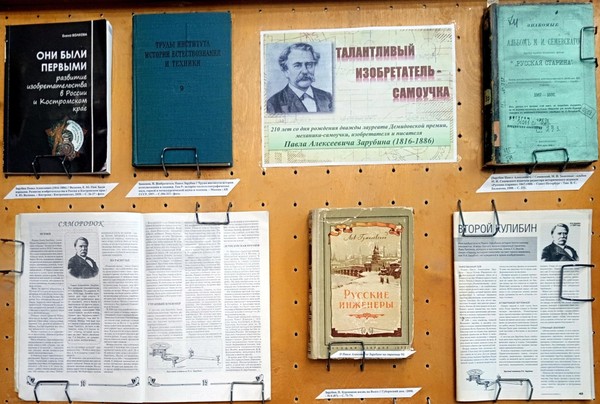 Костромской Кулибин Павел Зарубин