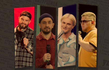 Стендап ко дню труда