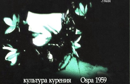 Культура курения, Ospa 1959 + Support