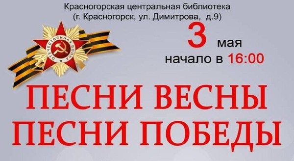 Песни весны -песни Победы