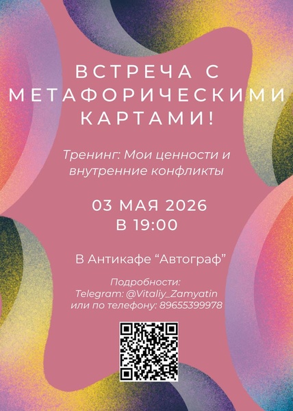 Групповой тренинг с МАК-картами