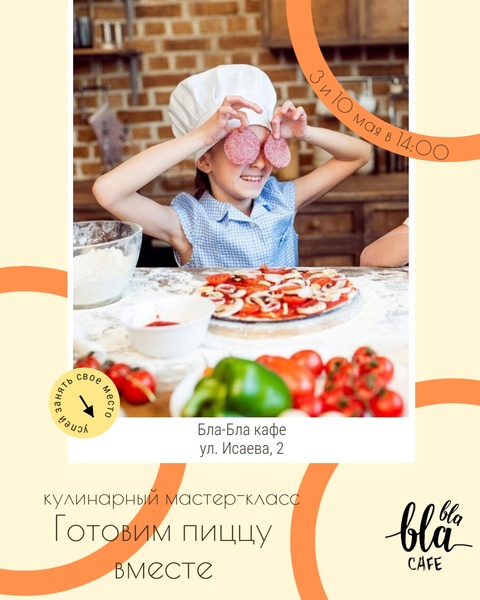 Кулинарный мастер-класс по приготовлению пиццы в Бла-Бла кафе