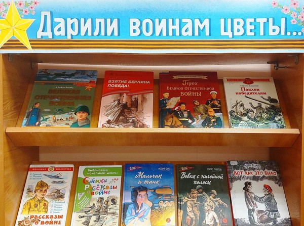 «Дарили воинам цветы…»