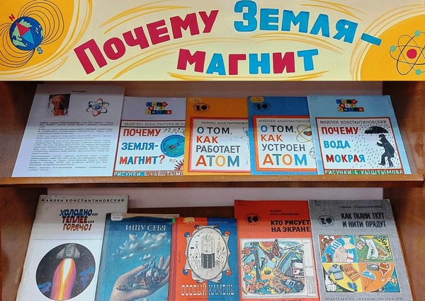 «Почему Земля – магнит?»