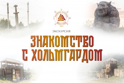 Знакомство с Хольмгардом! Всё самое главное за один раз!