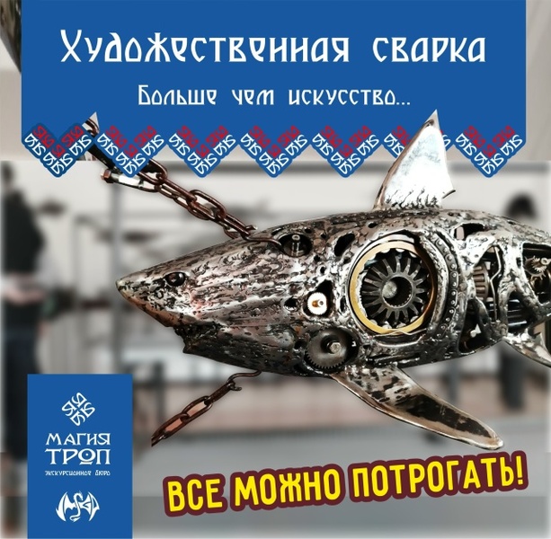Экскурсия в галерею художественной сварки