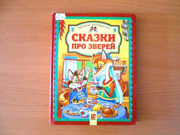 Игровая программа «Путешествие в сказку»