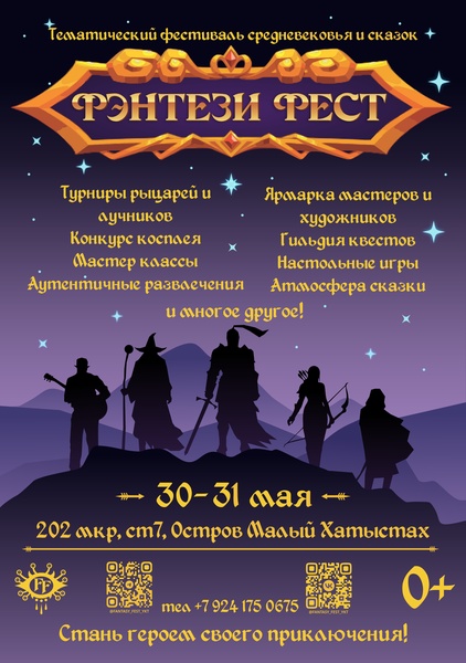 Фэнтези ФЕСТ Якутск