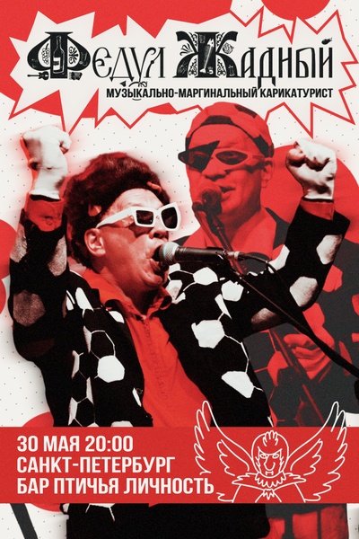 Федул Жадный впервые в баре Птичья Личность