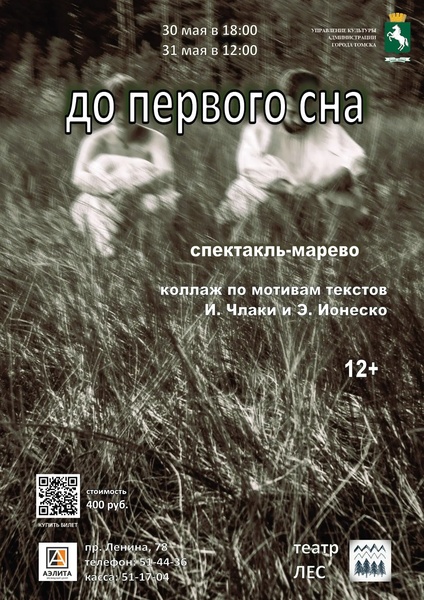 Спектакль - марево «До первого сна».