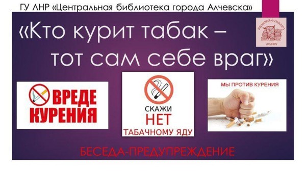 Просветительская акция «Кто курит табак тот сам себе враг»