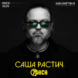 Саша Растич (7Раса)