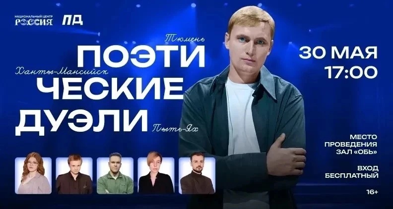 Поэтические дуэли