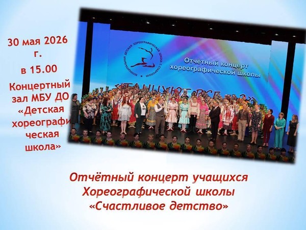 Отчётный концерт «Счастливое детство»