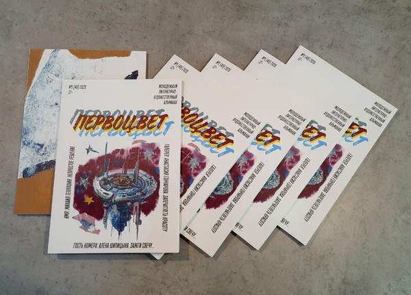 Презентация нового номера «Первоцвета»