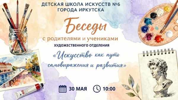 Беседы «Искусство как путь самовыражения и развития»