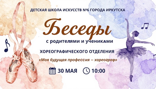 Беседы «Моя будущая профессия – хореограф»
