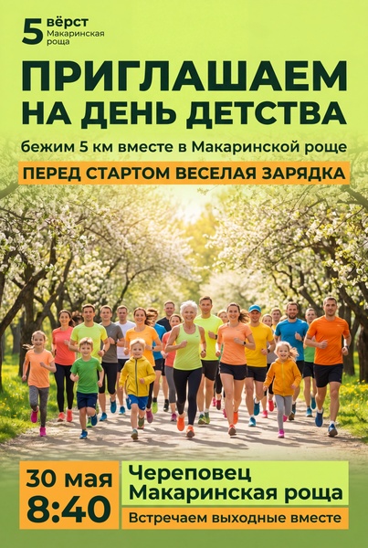 5 вёрст Макаринская роща