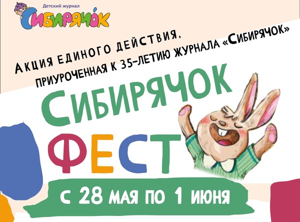 Рисуем героев «Сибирячка»