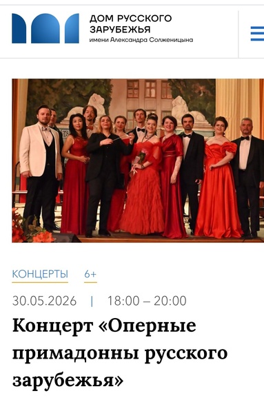 концерт "Оперные примадонны русского зарубежья"