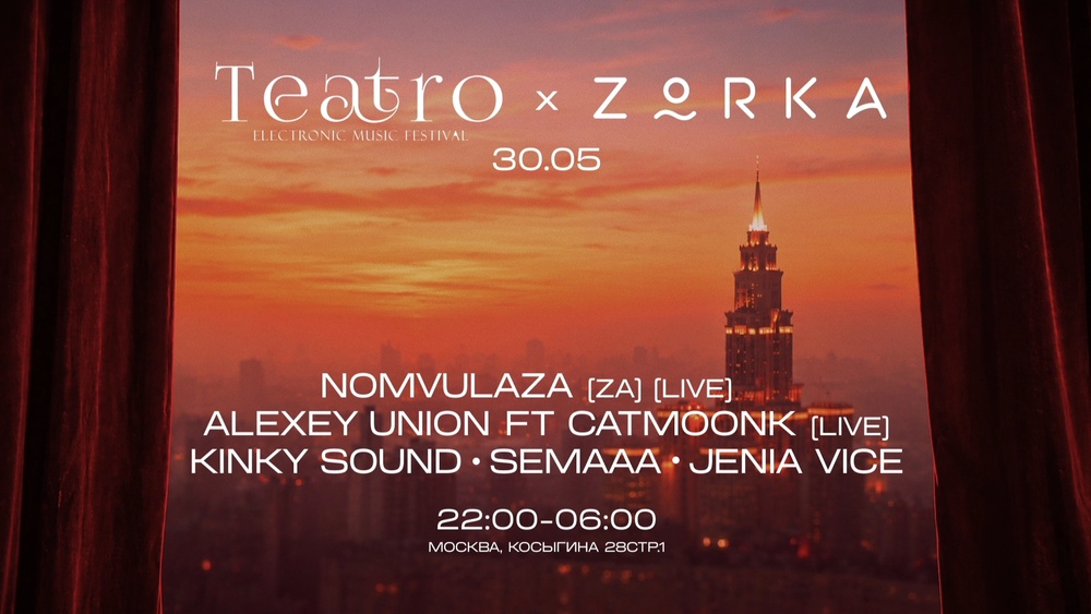 Zorka и Театро