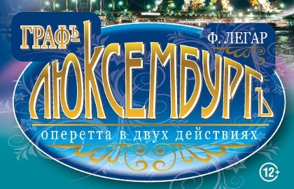 Граф Люксембург