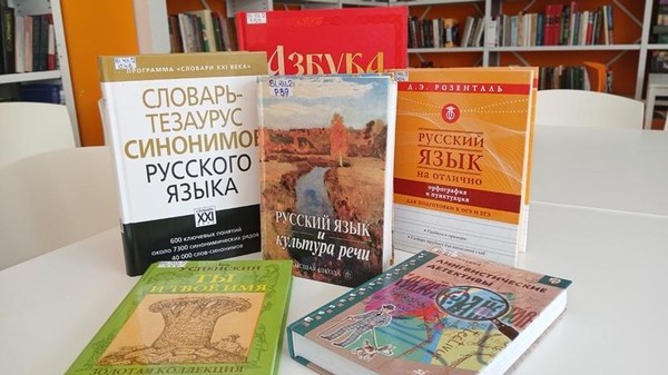 Игра «Сокровища русского языка»