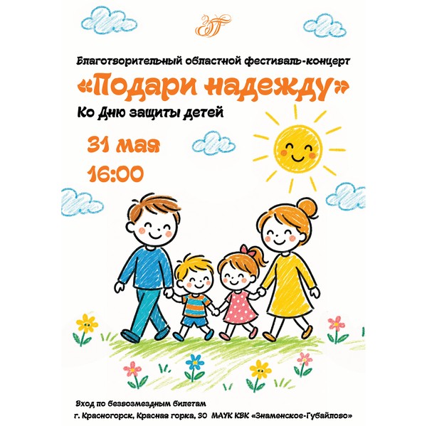 Подари надежду