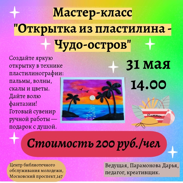 Мастер-класс "Открытка из пластилина - Чудо-остров"