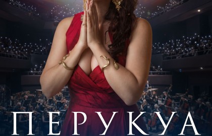 Перукуа. Встреча с собой