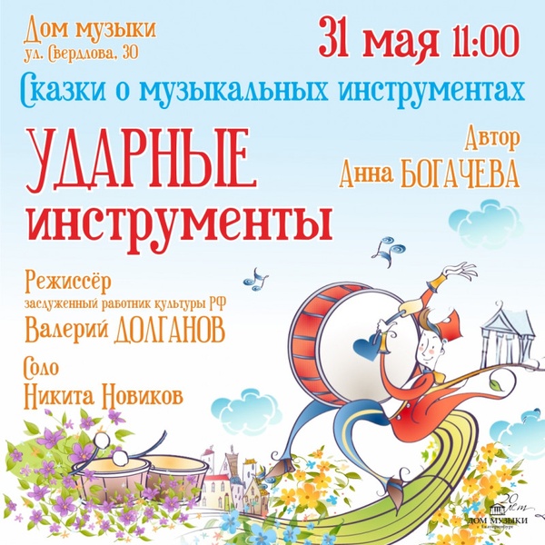Сказки о музыкальных инструментах. Ударные