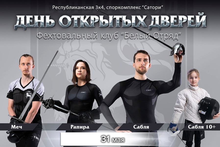 День Открытых Дверей