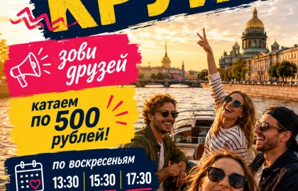 Сарафан-круиз по 500р! Зови друзей!