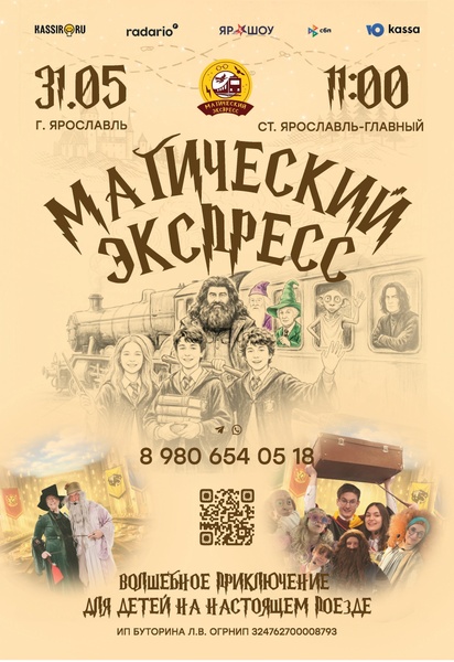 Магический Экспресс