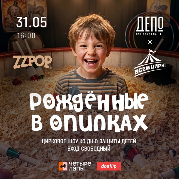 «Всем Цирк!» — большая программа ко Дню защиты детей