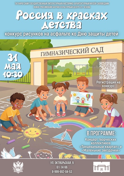 Россия в красках детства