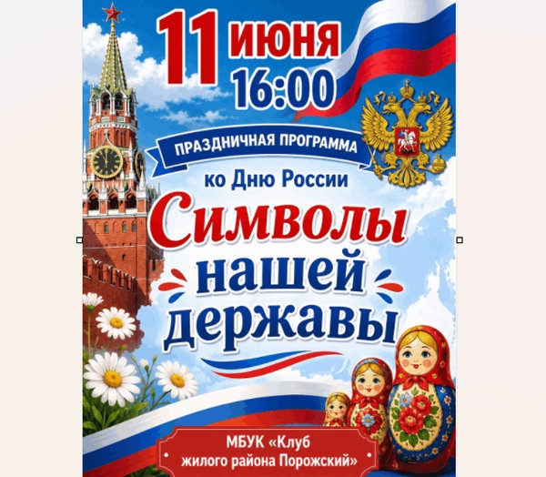 Праздничная программа «Символы нашей державы»