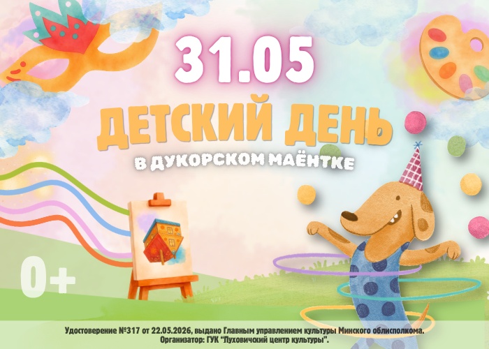 Детский день