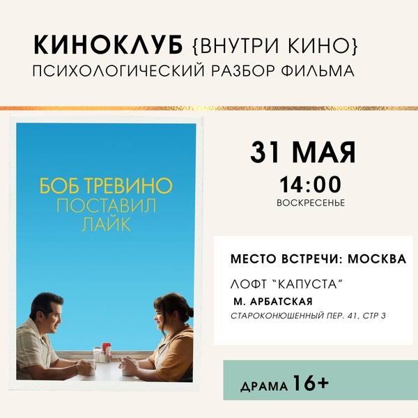 Психологический киноклуб "Внутри кино"
