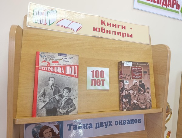 Книги-юбиляры