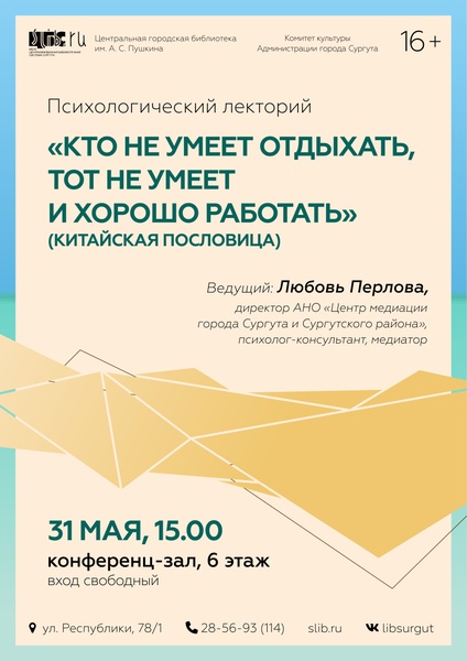 Психологический лекторий в мае!