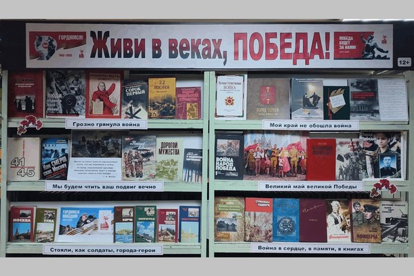 Выставка «Подвиг твой бессмертен!»