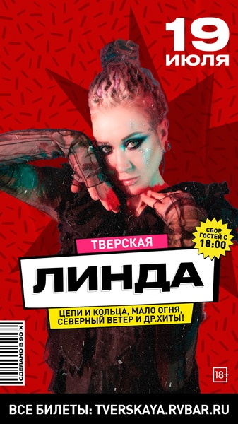 Концерт Линды в баре Сергея Жукова
