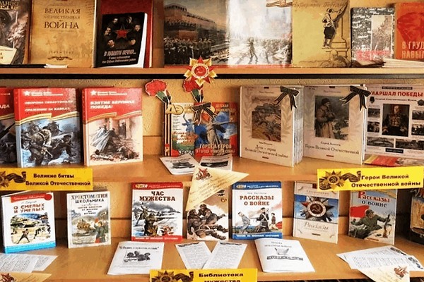 Выставка «В книжной памяти мгновения войны»