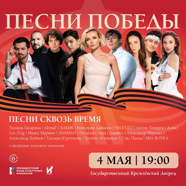«Песни Победы» прозвучат в Кремле